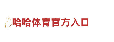 探索合乐平台官网，畅游观光胜地